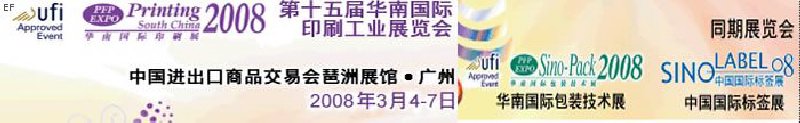 中國國際標(biāo)簽印刷技術(shù)展覽會(huì)<br>第十五屆華南國際印刷工業(yè)展覽會(huì)<br>第十二屆中國國際啤酒、飲料及釀酒工業(yè)展覽會(huì)<br>第十五屆中國國際包裝工業(yè)展覽會(huì)