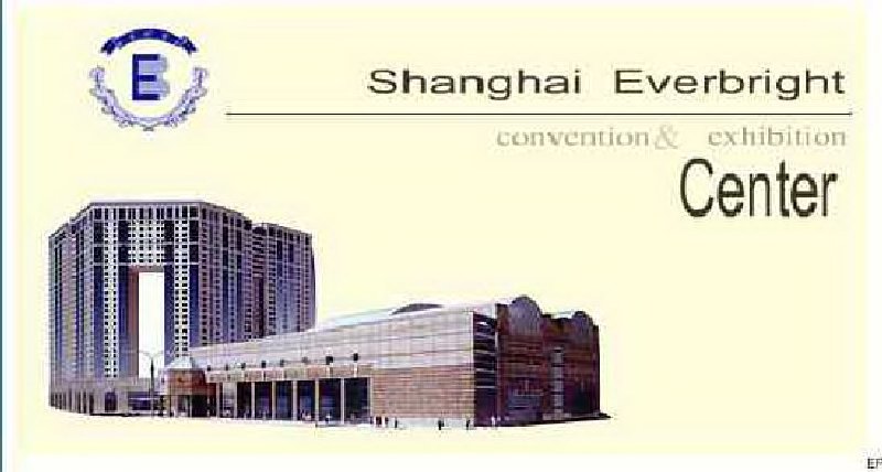 上海光大會展中心外觀圖