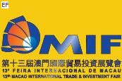 第十三屆澳門國際貿易投資展覽會