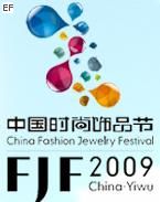 第四屆中國時尚飾品節(jié)暨中國國際時尚飾品博覽會
