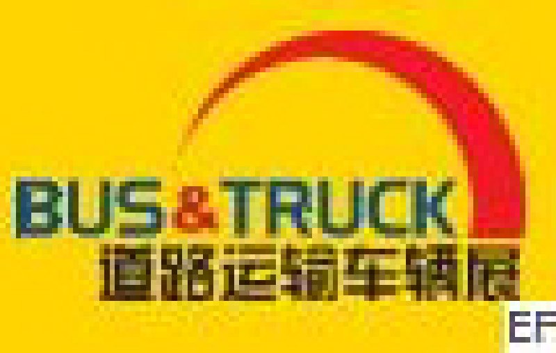 2011北京國際道路運輸、城市公交車輛及零部件展覽會