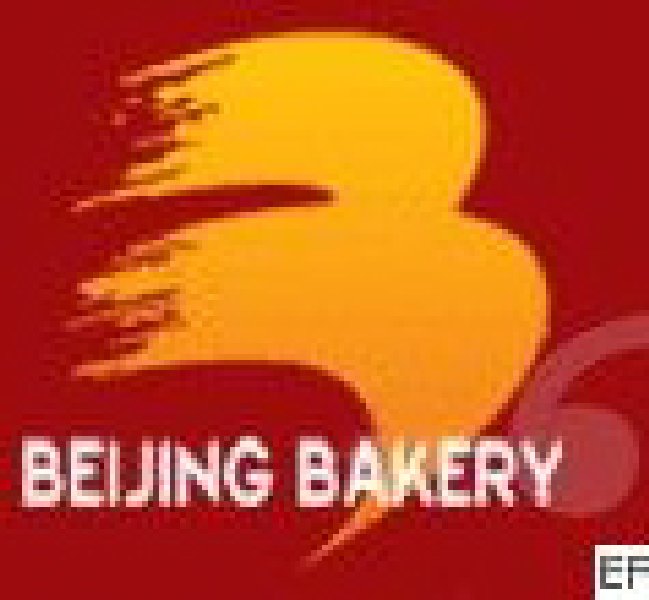 2010第六屆全國(guó)(北京)焙烤展覽會(huì)