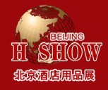 2008年第十一屆北京酒店用品展覽會