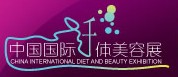 2012第13屆中國國際纖體美容展