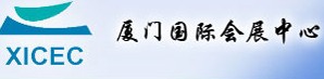廈門國(guó)際會(huì)展中心