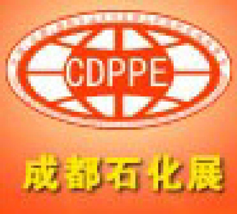 2011第五屆中國(成都)國際石油天然氣及石化技術(shù)裝備展覽會