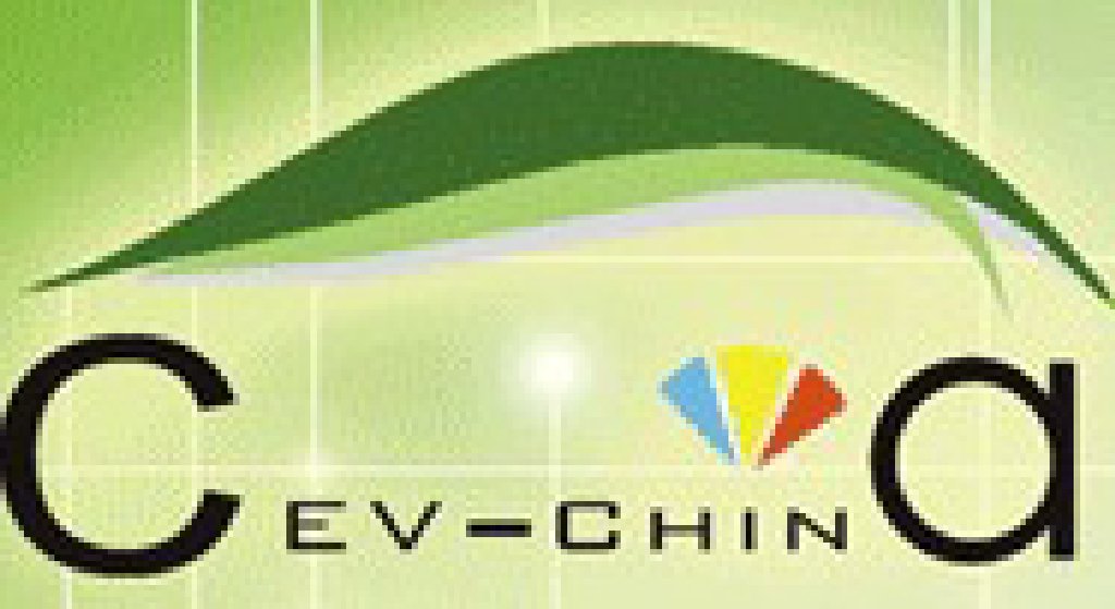 2011中國國際新能源汽車產業(yè)展覽會