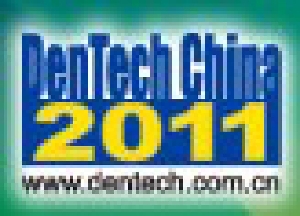 2011第十五屆中國國際口腔器材展覽會暨學術研討會