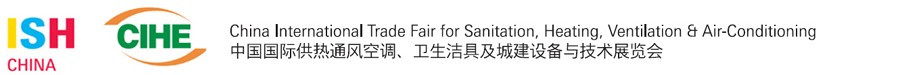 2013第十三屆中國(北京)國際供熱空調(diào)、衛(wèi)生潔具及城建設(shè)備與技術(shù)展覽會