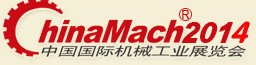 2014第15屆中國國際機械工業(yè)展覽會
