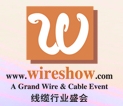 2013第八屆中國國際線纜工業(yè)展覽會
