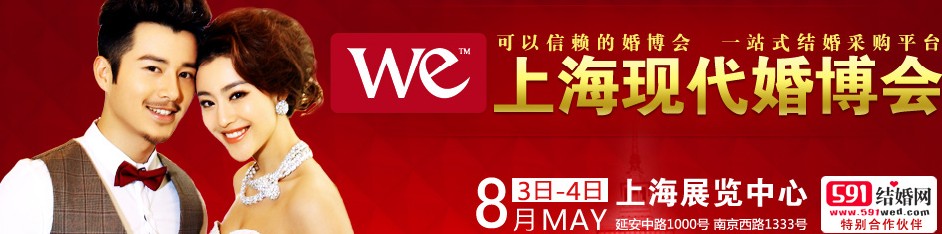2013上?，F(xiàn)代婚博會(huì)