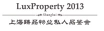 2013第十二屆上海臻品物業(yè)(秋)私人品鑒會(huì)