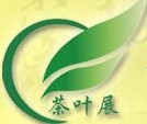 2013廣州茶葉展覽會