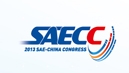 2013中國汽車工程學(xué)會年會暨展覽會