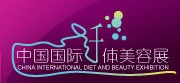 2014第15屆中國國際纖體美容展