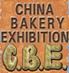2014第十八屆中國(guó)烘焙展