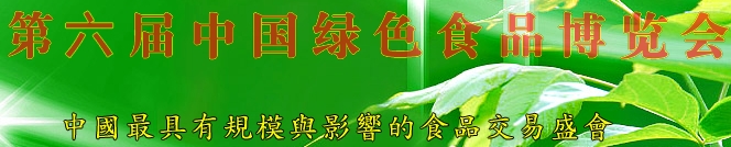 2013(第六屆)中國食品加工及包裝設(shè)備展覽會(huì)