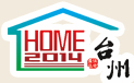 2014臺(tái)州住宅產(chǎn)品博覽會(huì)