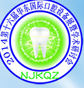 2014第十六屆華東國際口腔設(shè)備材料展覽會暨學(xué)術(shù)研討會