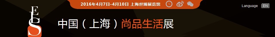 2016中國(guó)(上海)尚品生活展