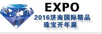 2016濟南國際精品珠寶開年展
