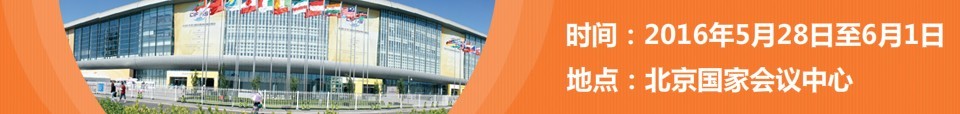2016第四屆中國(北京)國際服務(wù)貿(mào)易交易會(huì)