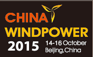 2015北京國(guó)際風(fēng)能大會(huì)暨展覽會(huì)