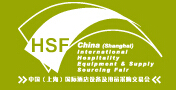 2015第七屆中國(上海)國際酒店設(shè)備及用品采購交易會