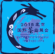 2015北京國(guó)際茶業(yè)展