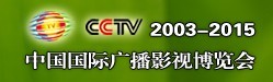 2015中國(guó)國(guó)際影視節(jié)目展