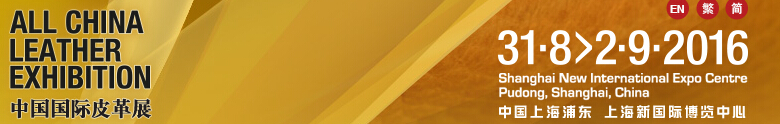 中國(guó)國(guó)際鞋類展(CIFF)、中國(guó)國(guó)際箱包、裘革服裝及服飾展
