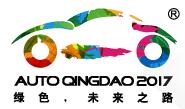 2017第十六屆青島國際汽車工業(yè)展覽會