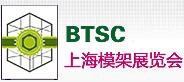 2017第十屆上海國(guó)際建筑模板腳手架及施工技術(shù)展覽會(huì)