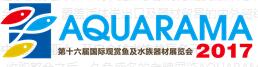 2017第十六屆國(guó)際觀賞魚(yú)及水族器材展覽會(huì)及廣東國(guó)際水族展