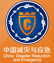 2016中國(guó)成都國(guó)際減災(zāi)與應(yīng)急科技博覽會(huì)