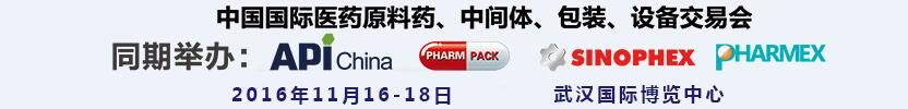 2016第77屆中國國際醫(yī)藥原料藥、中間體、包裝、設(shè)備交易會