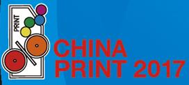 2017第九屆北京國際印刷技術展覽會