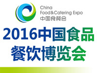 2016中國食品餐飲展覽會