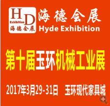 2017第十屆浙江(玉環(huán))機械工業(yè)展覽會