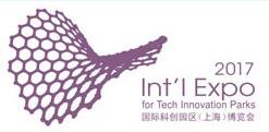 2017國(guó)際科創(chuàng)園區(qū)(上海)博覽會(huì)