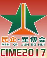 2017第二屆全國民營軍品企業(yè)高新科技成果展暨軍民融合高峰論壇