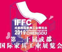 2019第二十屆成都國際家具展覽會