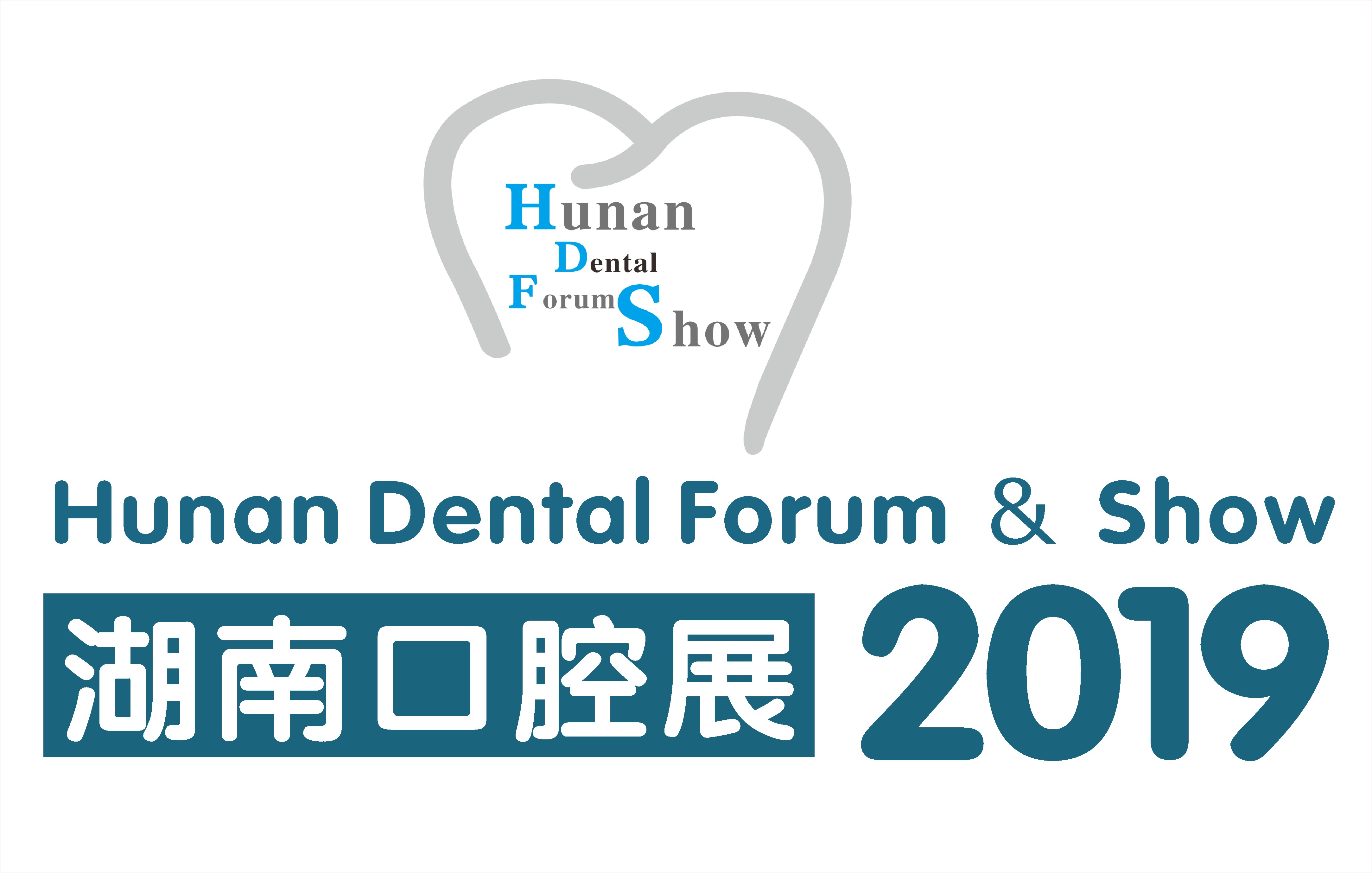 2019第五屆中國(guó)(湖南)口腔醫(yī)療設(shè)備器材展覽會(huì)