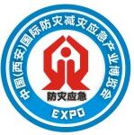 2018中國(西安)國際防災(zāi)減災(zāi)應(yīng)急產(chǎn)業(yè)博覽會(huì)