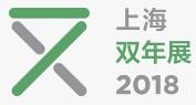 2018第12屆上海雙年展