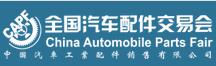 2019第85屆全國汽車配件交易會