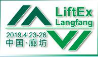 2019廊坊國際電梯展覽會(huì)