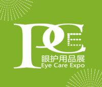 2020上海國際眼部護理用品展覽會