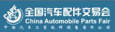 2019第86屆全國汽車配件交易會